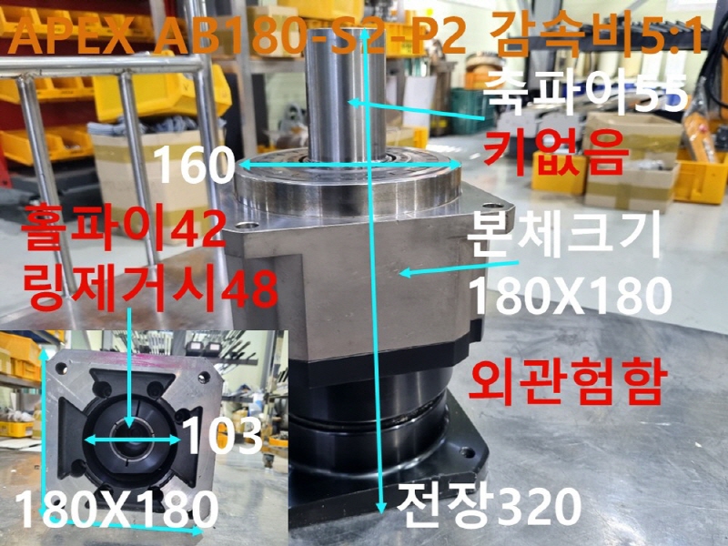 APEX AB180-S2-P2 감속비5:1 서보 감속기 중고 산업용부품