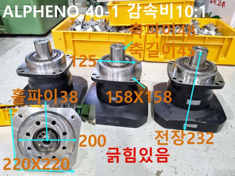 ALPHA ALPHENO 40-1 감속비10:1 중고 감속기 대당가격 자동화부품