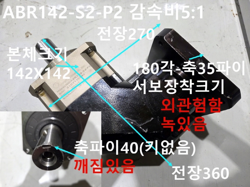 APEX ABR142-S2-P2 5:1 중고 감속기