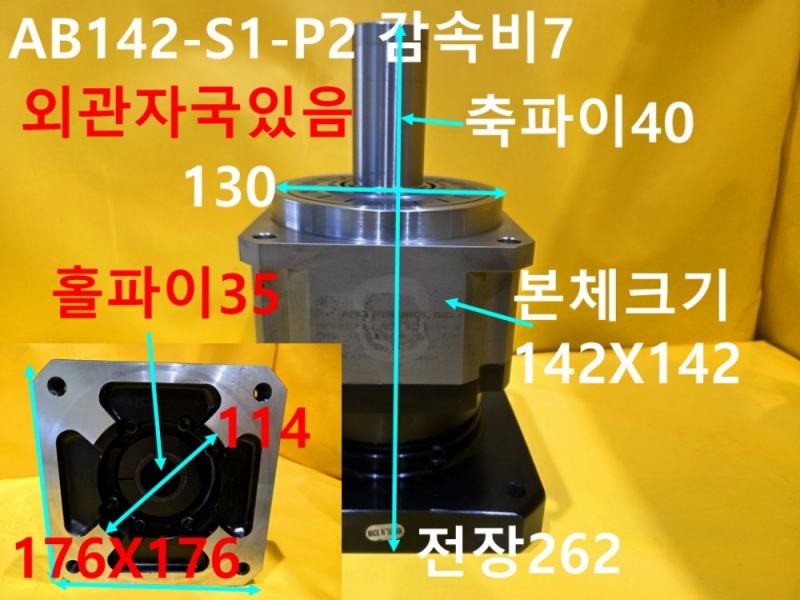 APEX AB142-S1-P2 감속비7:1 중고 감속기