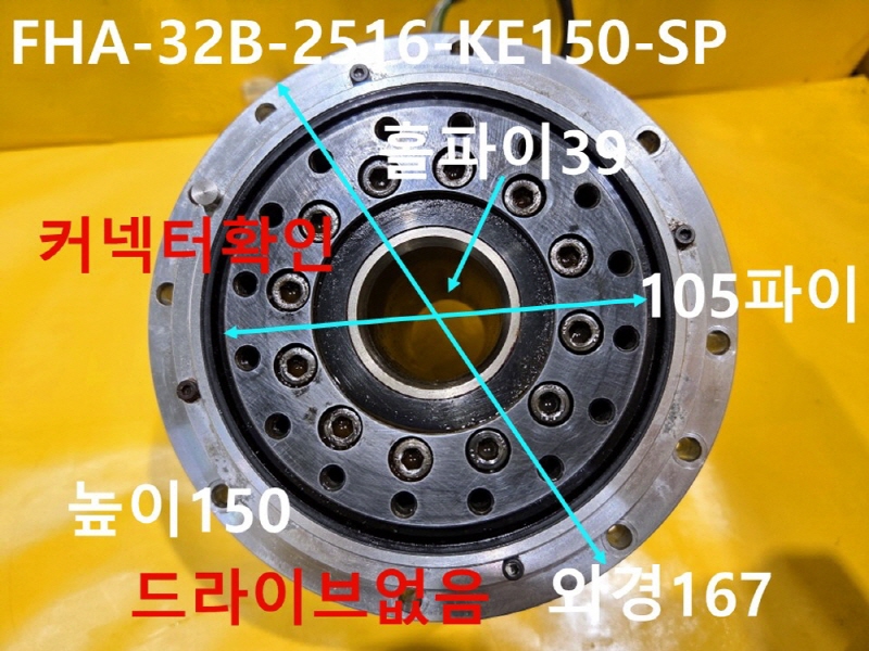 HD FHA-32B-2516-KE150-SP FH2000 중고 서보 엑츄에이터 