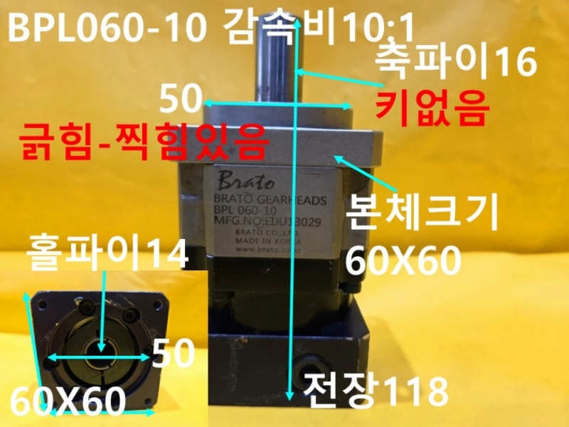 BRATO BPL060-10 감속비10:1 중고 감속기 대당가