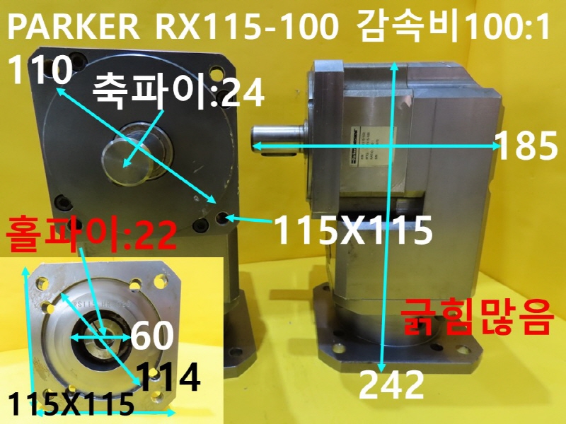 PARKER RX115-100 감속비100:1 중고감속기 대당가격