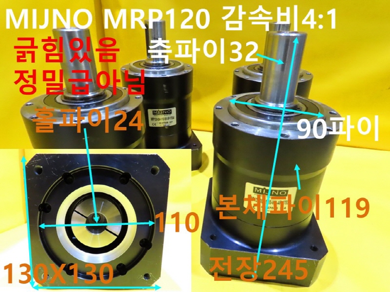 MIJNO MRP120 감속비4:1 중고감속기 대당가격
