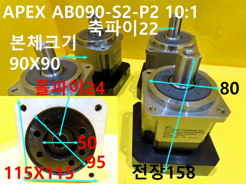 APEX AB090-S2-P2 감속비10:1 중고 감속기 대당가격
