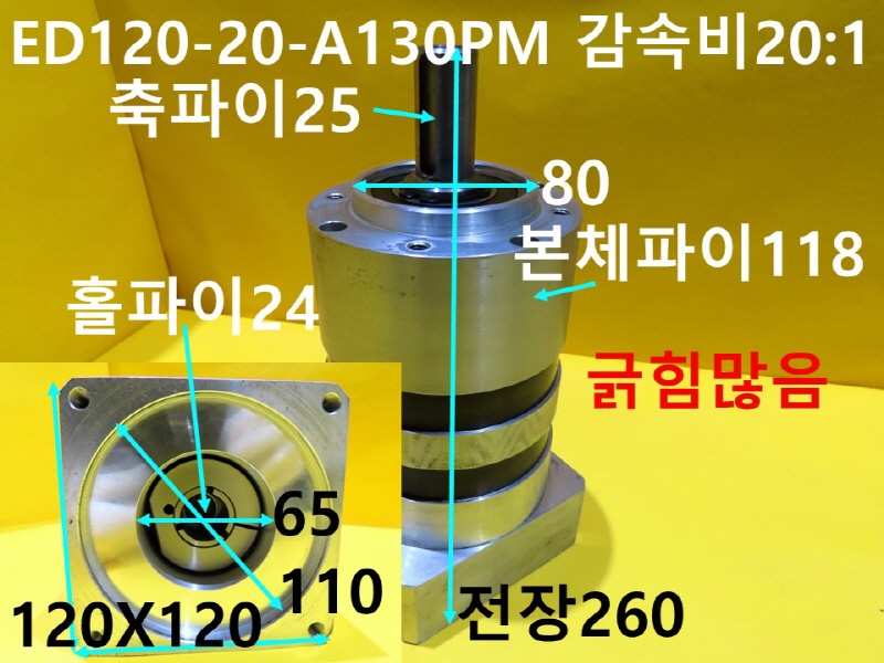 세진아이지비 ED120-20-A130PM 감속비20:1 중고 감속기