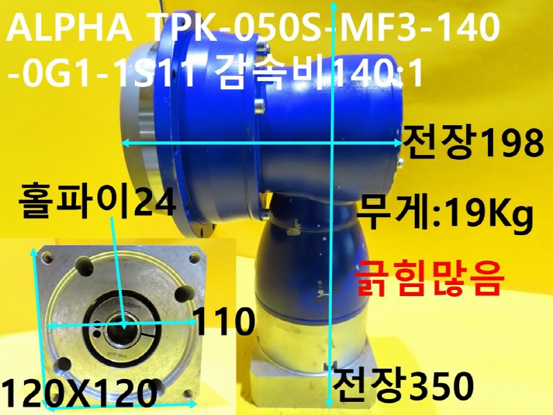ALPHA TPK-050S-MF3 감속비140:1 중고 감속기