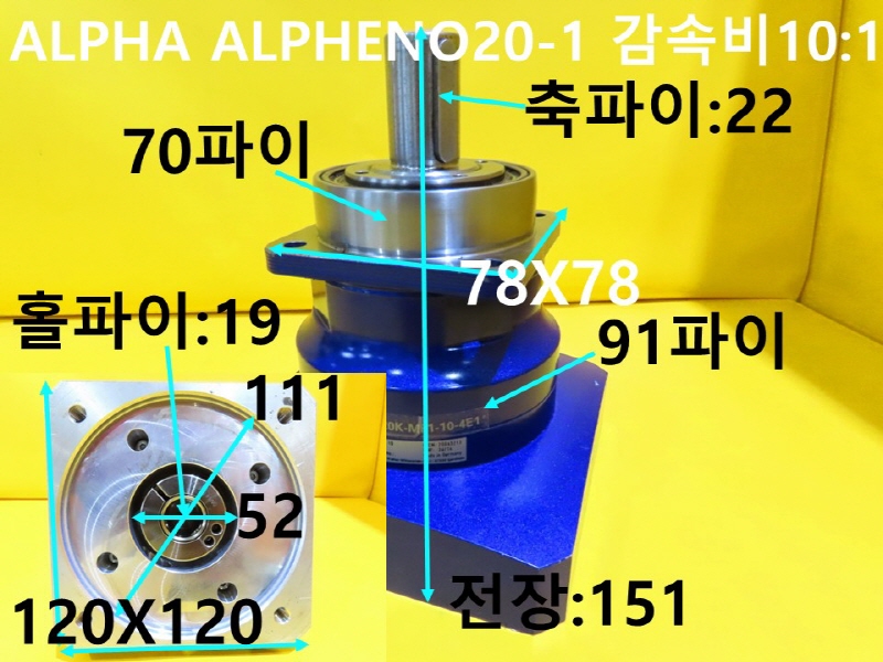 ALPHA  ALPHENO20-1 감속비10:1 중고 감속기