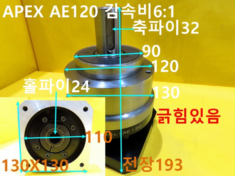 APEX AE120 감속비6:1 중고 감속기 기계부품