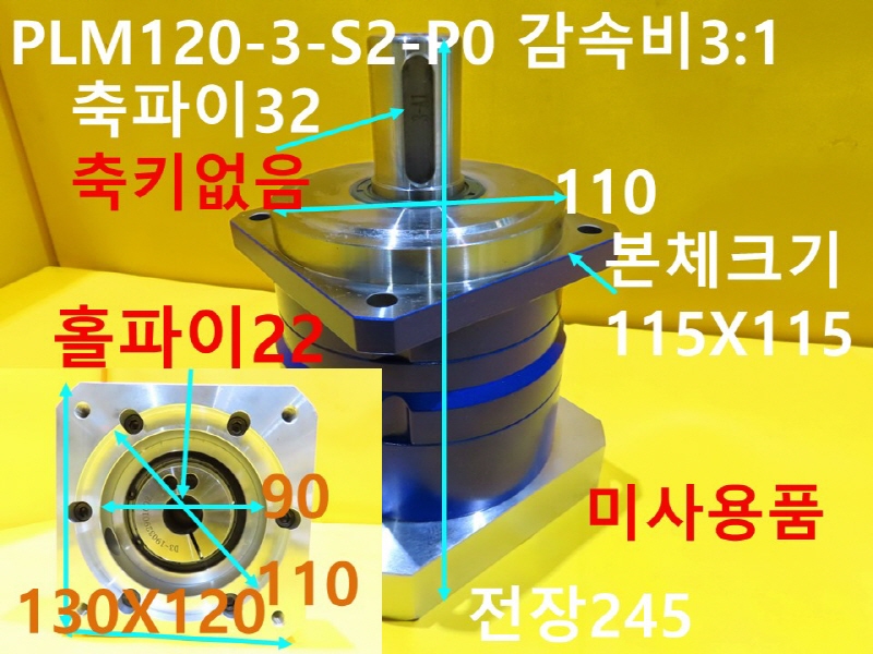 YUN DUAN PLM120-3-S2-P0 감속비3:1 서보감속기 미사용품 FA부품