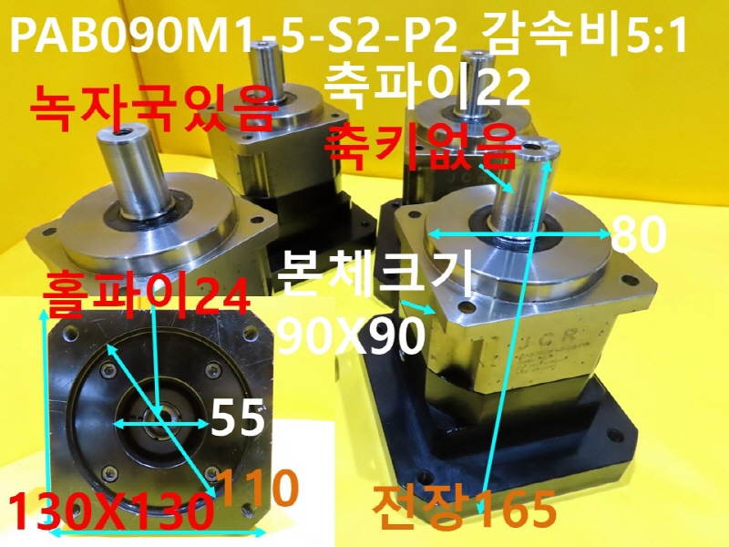 JCR PAB090M1-5-S2-P2 감속비5:1 중고 감속기 대당가격 FA부품