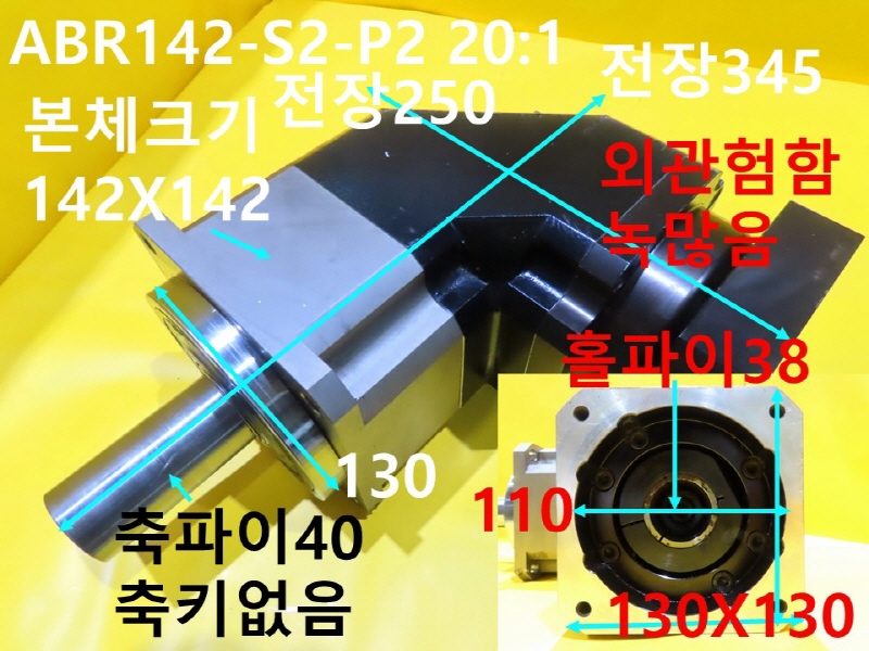 APEX ABR142-S2-P2 20:1 입력130각 중고 감속기 FA부품