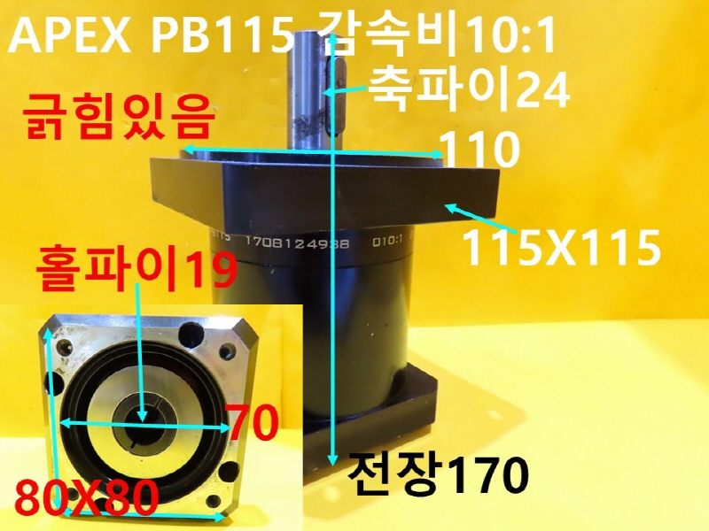 APEX PB115 감속비10:1 중고 감속기 CNC부품