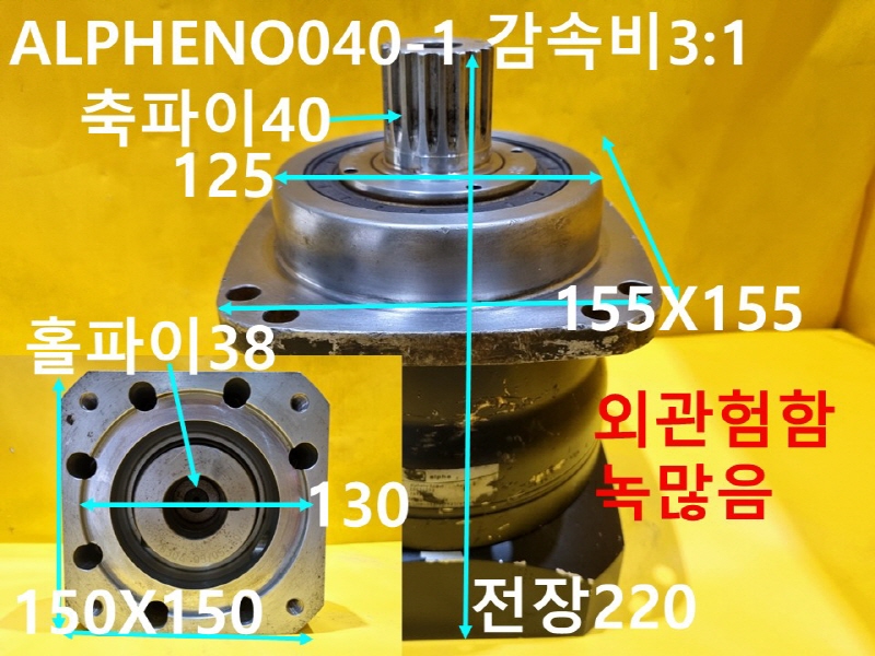 ALPHA ALPHENO040-1 감속비3:1 중고 감속기 FA부품