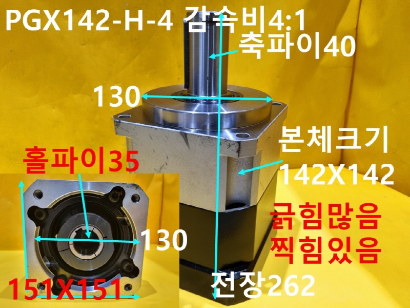 ATG PGX142-H-4 감속비4:1 중고 감속기 찍힘있음 공장자동화