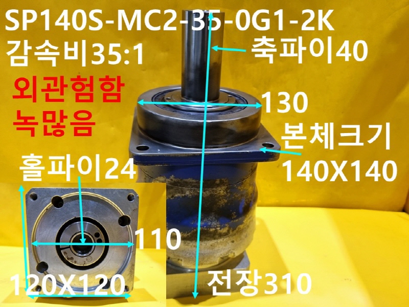 ALPHA SP140S-MC2-35-0G1-2K 감속비35:1 중고 감속기 FA부품