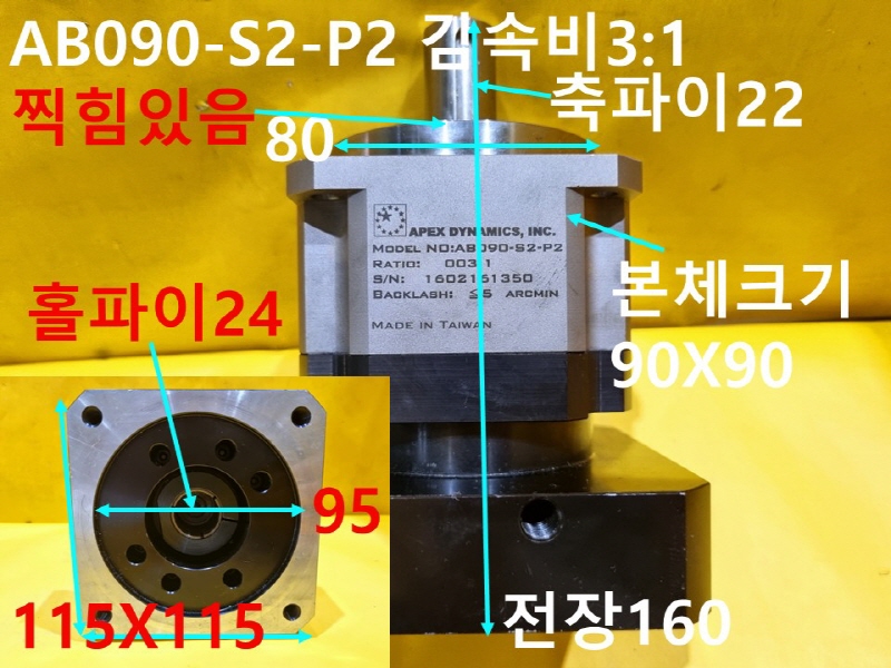 APEX AB090-S2-P2 감속비3:1 115각 중고 감속기 CNC부품