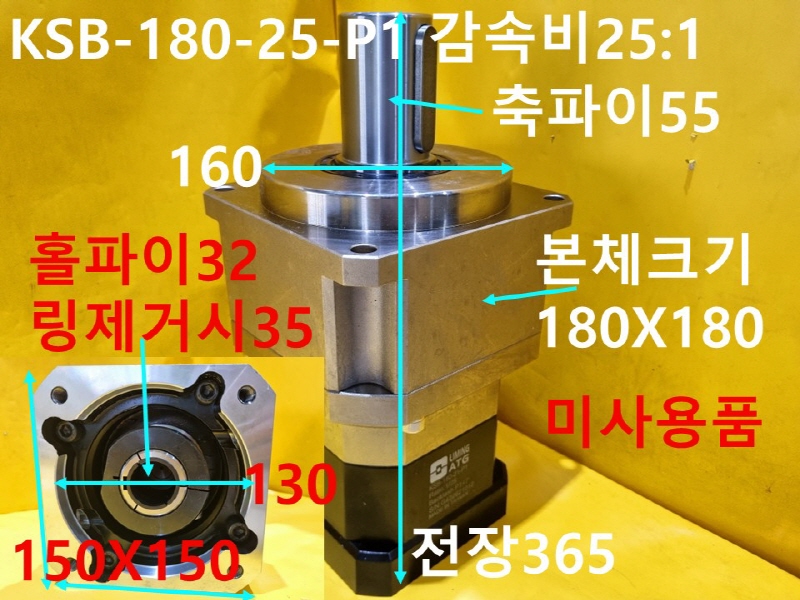 ATG KSB-180-25-P1 감속비25:1 서보감속기 미사용품 CNC부품