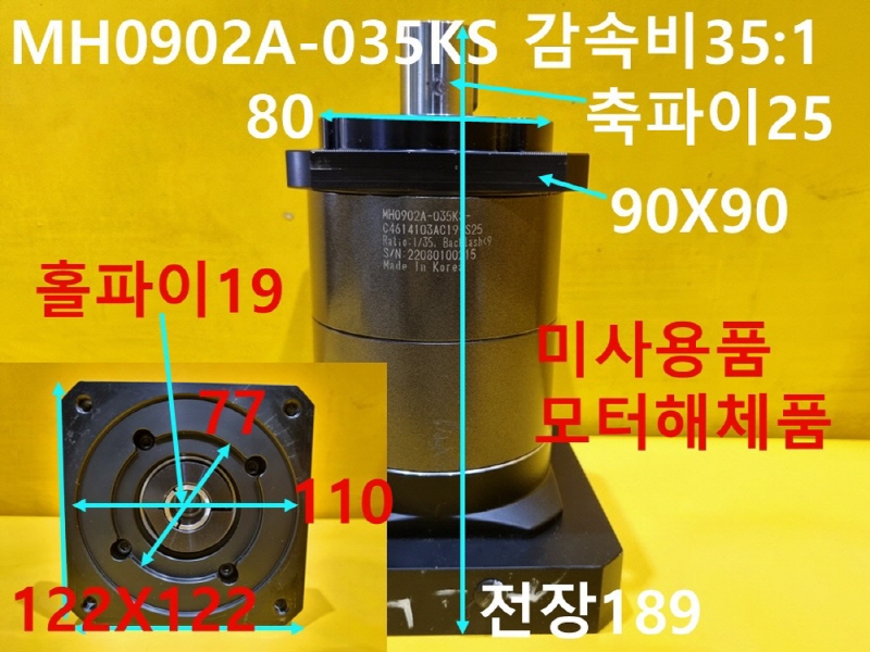 미상 MH0902A-035KS 감속비35:1 감속기 미사용품 자동화부품