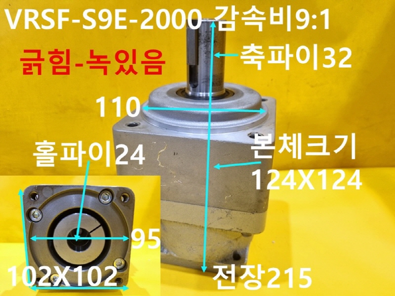 SHIMPO-NIDEC VRSF-S9E-2000 감속비9:1 중고 감속기