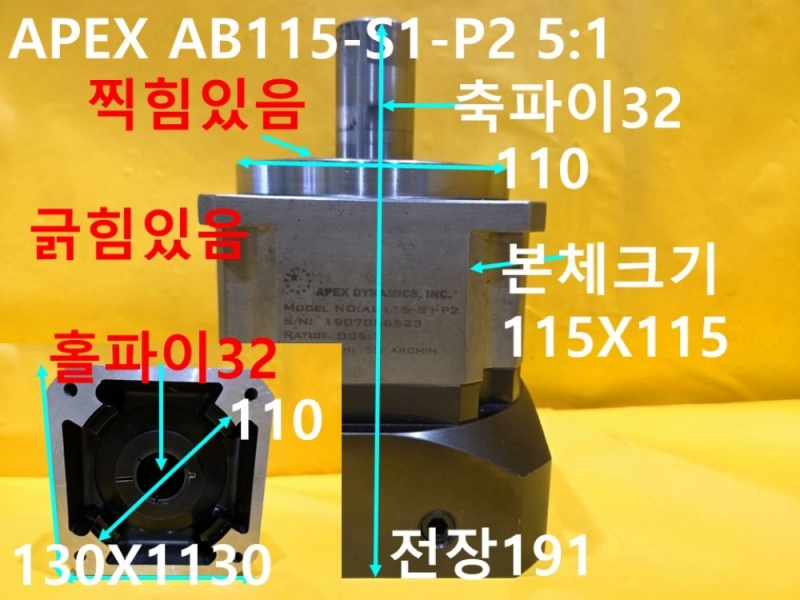 APEX AB115-S1-P2 감속비5:1 130X130 중고 감속기