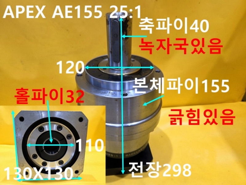 APEX AE155 감속비25:1 130X130 중고 감속기