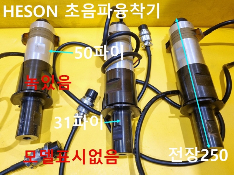 HESON 초음파융착기 중고 대당가격 자동화부품