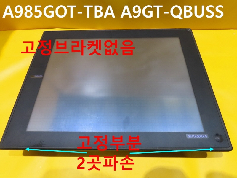 미쓰비시 A985GOT-TBA A9GT-QBUSS 중고 터치스크린 FA부품