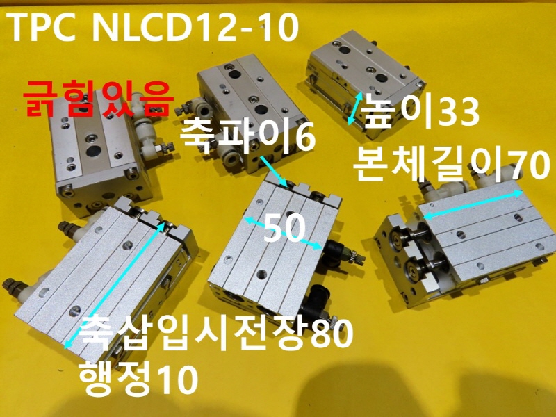 TPC NLCD12-10 중고실린더 대당가격 FA부품