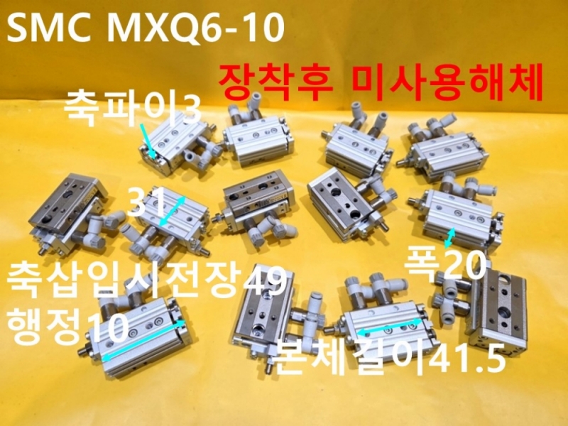 SMC MXQ6-10 공압실린더 테이블타입 미사용품 대당가 FA부품