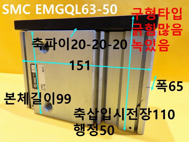 SMC EMGQL63-50 중고 실린더 공압 FA부품