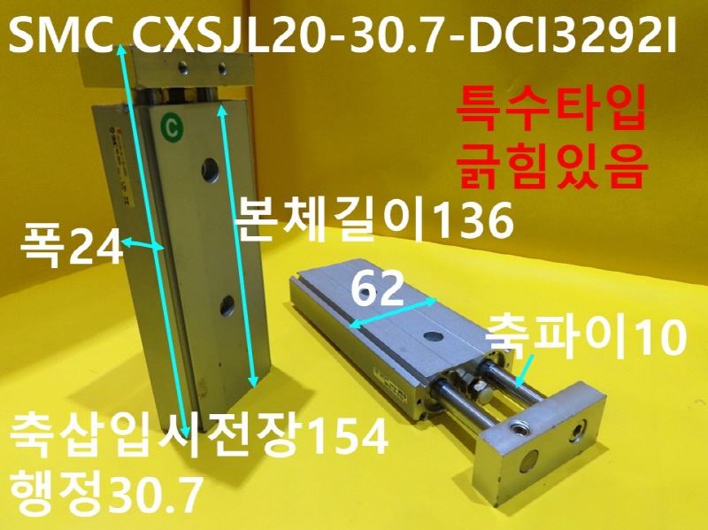 SMC CXSJL20-30.7-DCI3292I ߰ Ǹ  ǰ