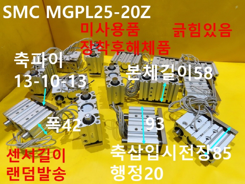 SMC MGPL25-20Z 공압실린더 미사용품 대당가격 FA부품