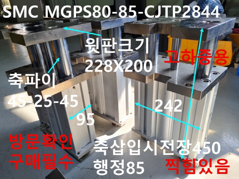SMC MGPS80-85-CJTP2844 공압실린더 대당가격 중고 CNC부품