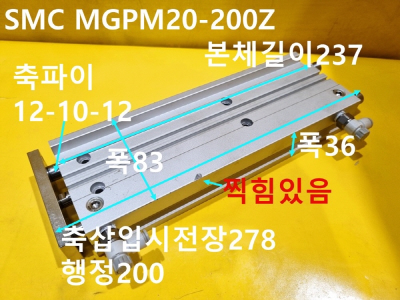 SMC MGPM20-200Z 공압실린더 중고 CNC부품