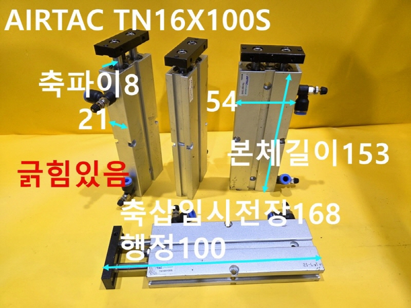 AIRTAC TN16X100S 중고 실린더 공압 대당가