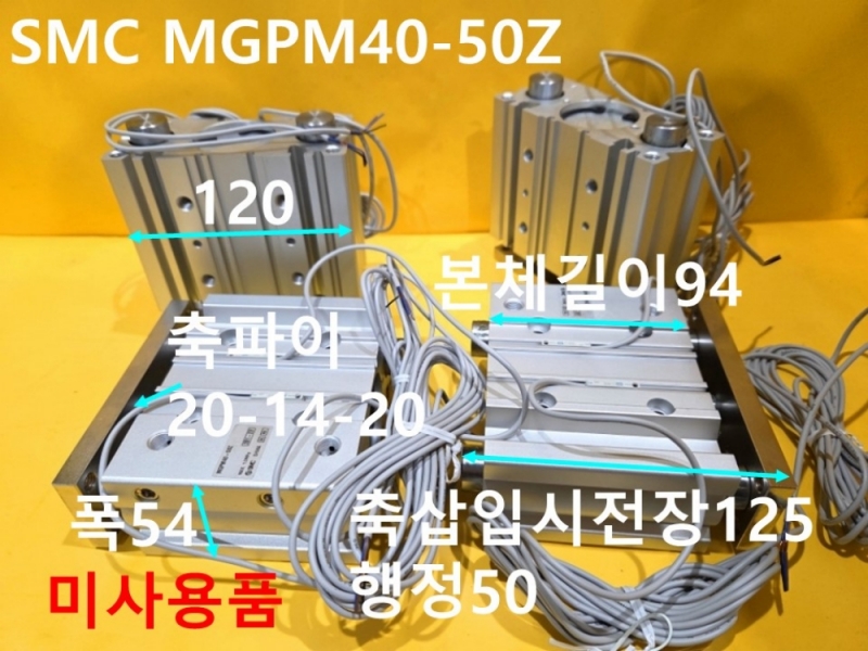 SMC MGPM40-50Z 공압실린더 미사용품 대당가