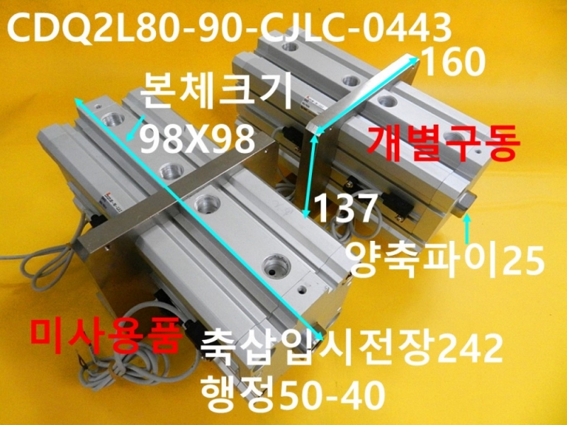 SMC CDQ2L80-90-CJLC-0443 공압실린더 개별구동 미사용품 CNC부품