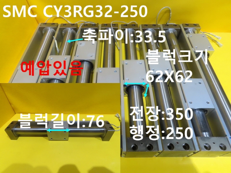 SMC CY3RG32-250 중고실린더 대당가격
