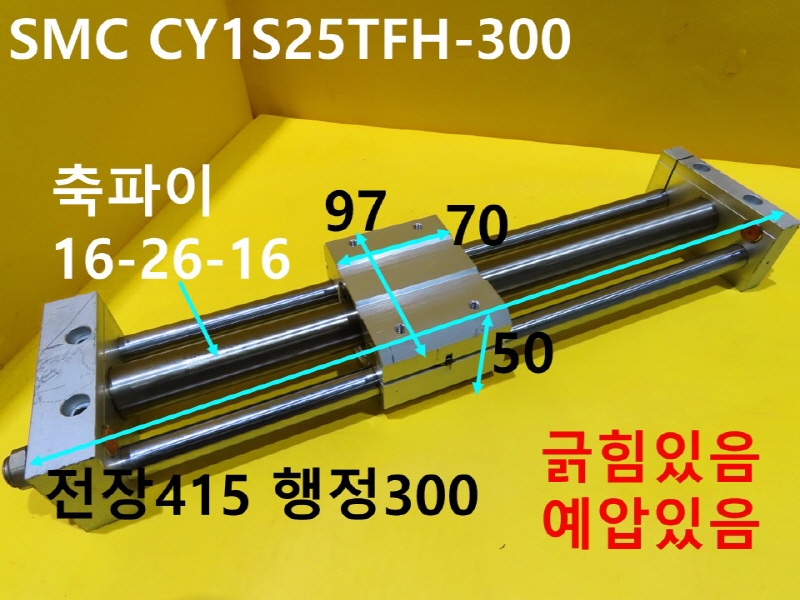 SMC CY1S25TFH-300 중고실린더
