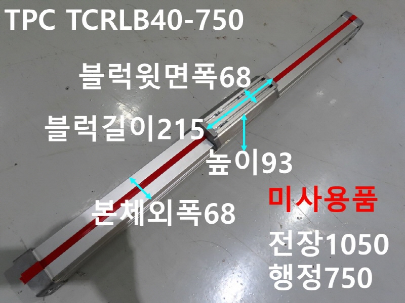 TPC TCRLB40-750 공압실린더 로드레스 미사용품