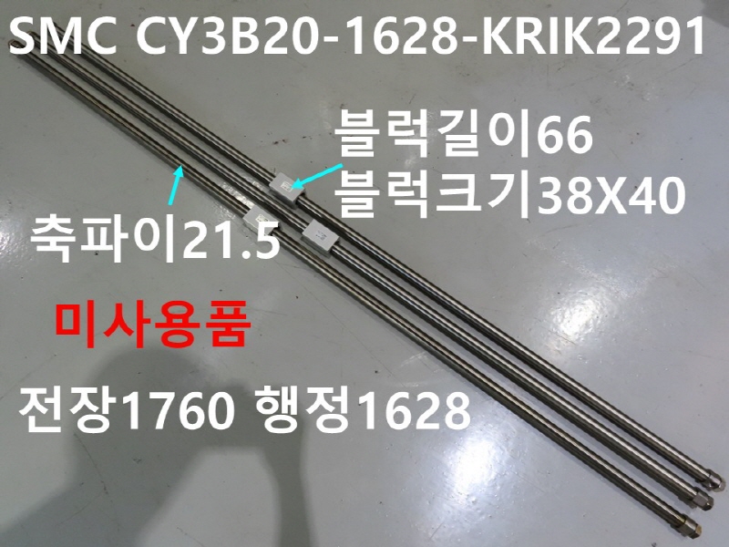 SMC CY3B20-1628-KRIK2291 공압실린더 미사용품 대당가