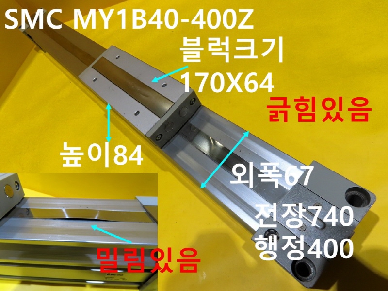 SMC MY1B40-400Z 중고실린더 로드레스