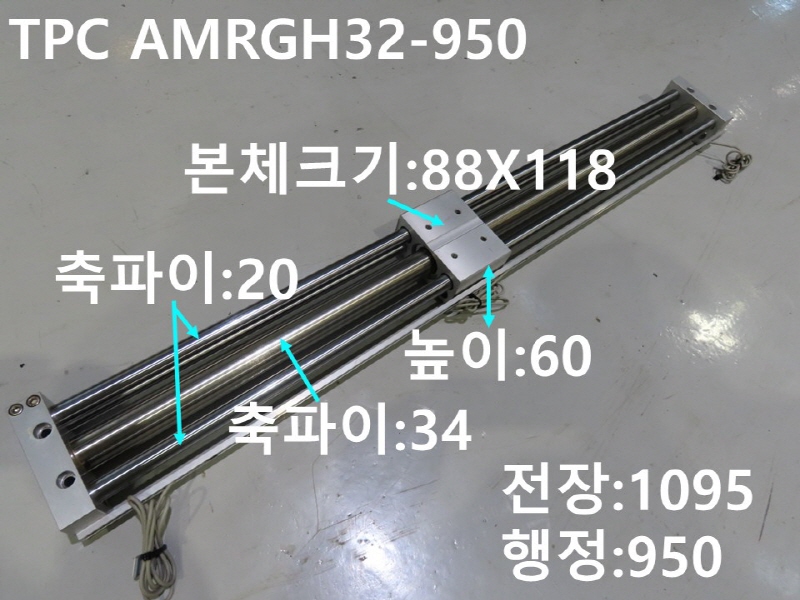 TPC AMRGH32-950 중고실린더 로드레스