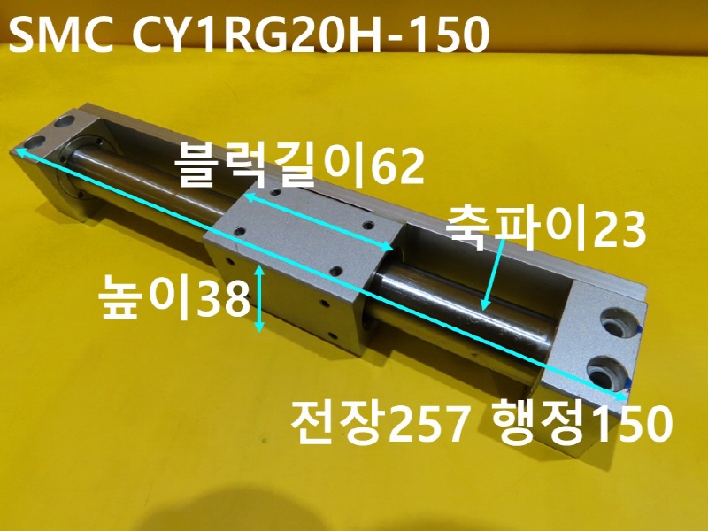 SMC CY1RG20H-150 중고실린더 FA부품