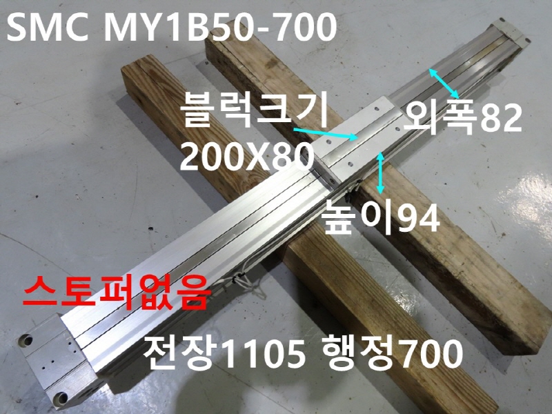 SMC MY1B50-700 중고실린더 FA부품