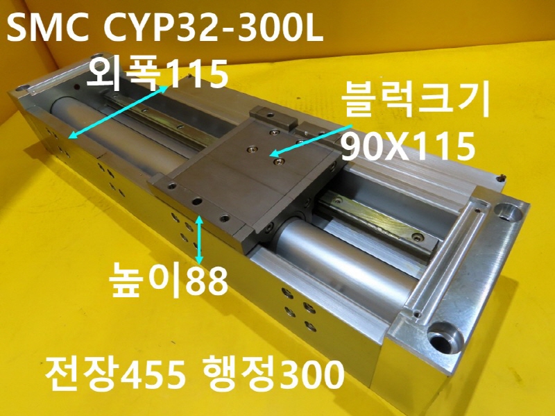 SMC CYP32-300L 중고실린더 로드레스 CNC부품