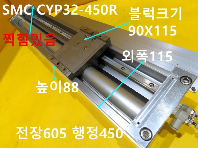 SMC CYP32-450R 중고실린더 로드레스 CNC부품