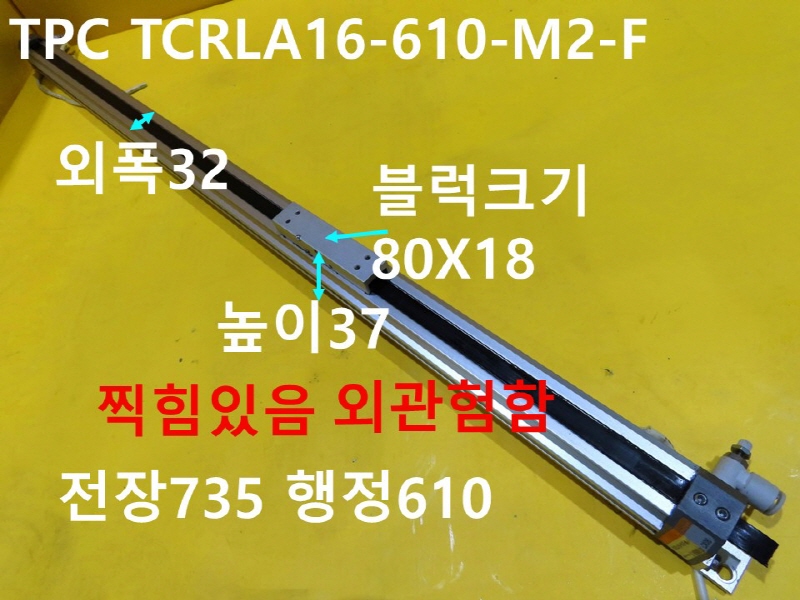 TPC TCRLA16-610-M2-F 중고 로드레스 공압 기계부품