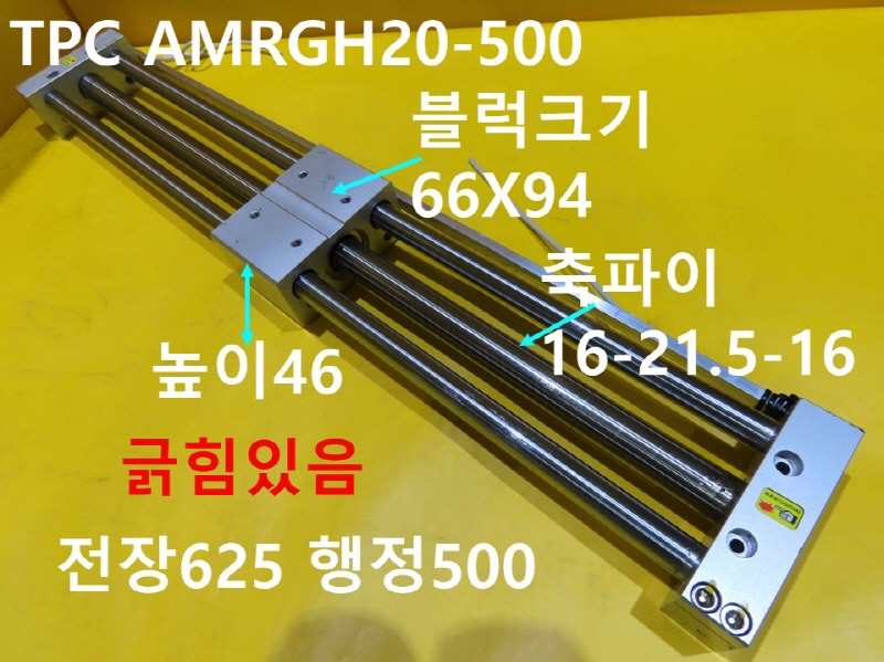 TPC AMRGH20-500 공압실린더 로드레스 중고  FA부품